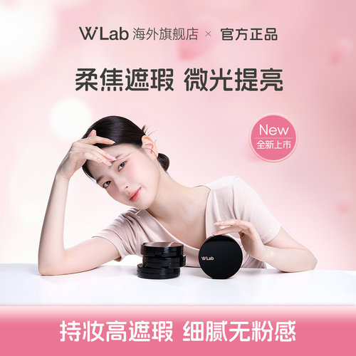 W.Lab大福留韩国遮瑕大黑气垫柔焦持久不脱妆25g【限价159】