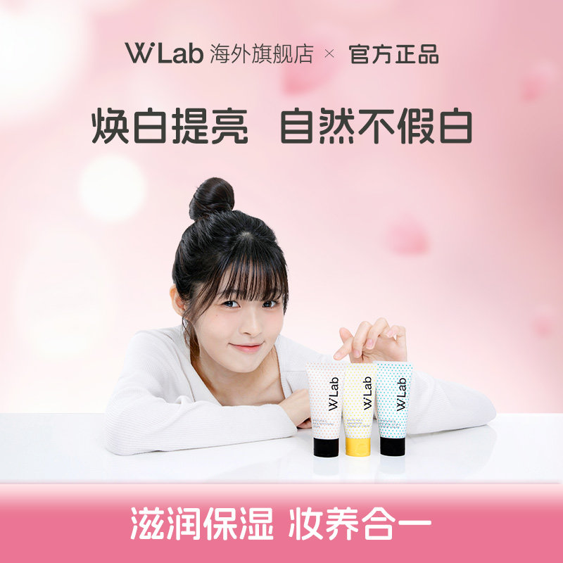 W.Lab大福留亮白素颜霜自然裸妆懒人霜面部身体霜官方旗舰店正品