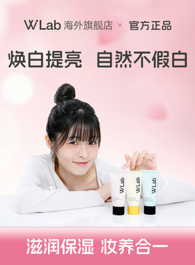 W.Lab大福留亮白素颜霜自然裸妆懒人霜面部身体霜官方旗舰店正品