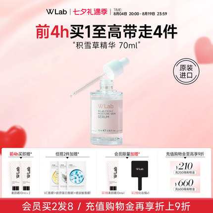 W.Lab大福留韩国积雪草精华舒缓修护维稳安瓶70ml官方旗舰店正品
