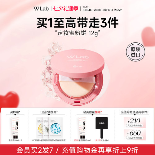 W.Lab大福留控油定妆蜜粉饼