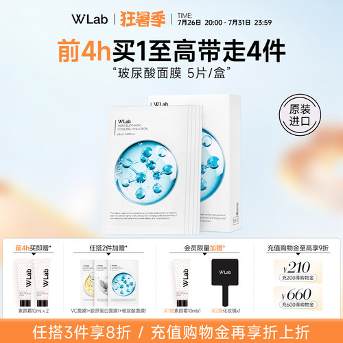 W.Lab玻尿酸补水面膜29ml*5片