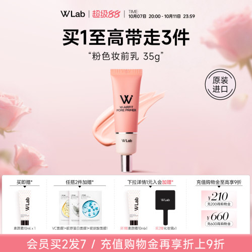 W.Lab大福留隐形毛孔妆前乳
