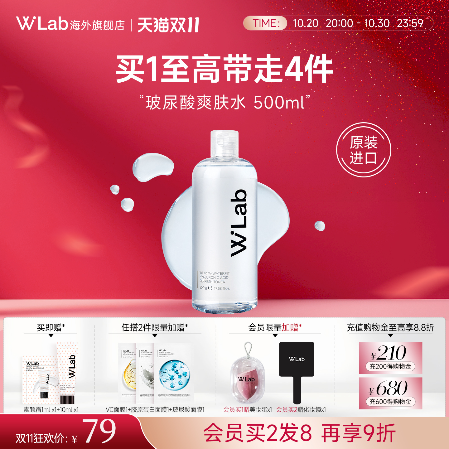 W.Lab大福留玻尿酸爽肤水