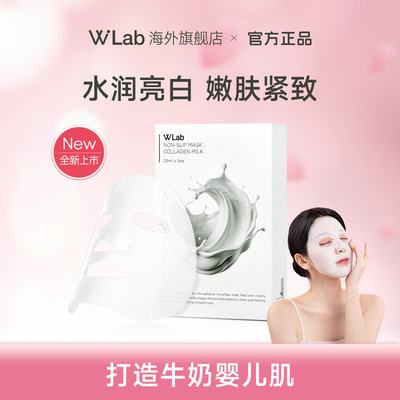 W.Lab大福留韩国胶原蛋白牛奶面膜补水紧致亮白官方旗舰店正品