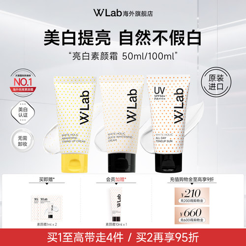 W.Lab大福留白雪公主亮白素颜霜