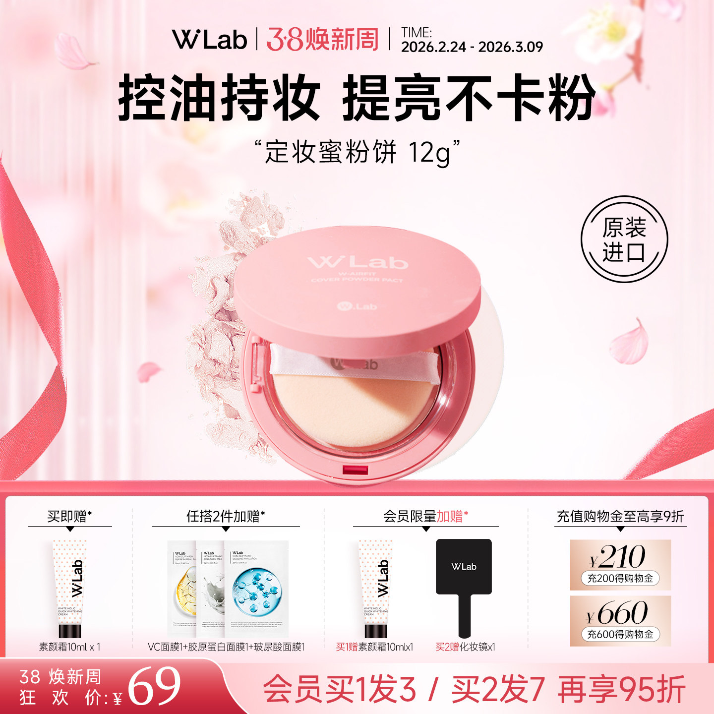 W.Lab大福留韩国定妆粉饼控油持久不脱妆补妆蜜粉官方旗舰店正品