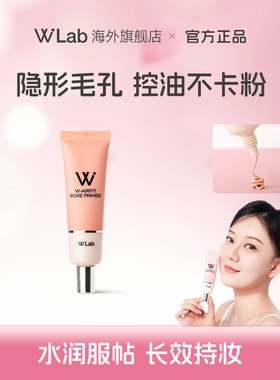 W.Lab大福留韩国粉色妆前乳隐形毛孔控油提亮肤色官方旗舰店正品