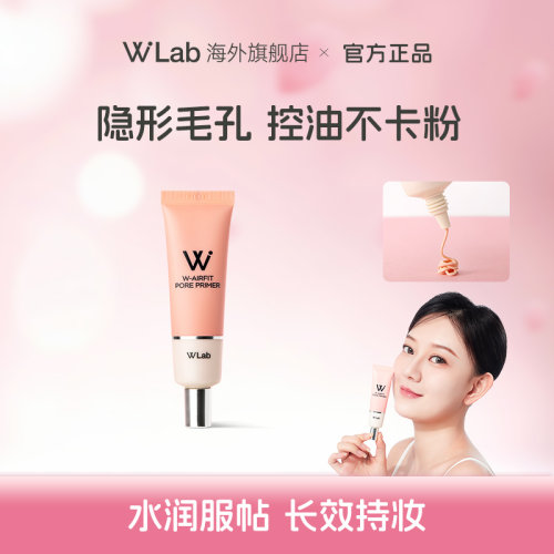 W.Lab大福留韩国粉色妆前乳隐形毛孔控油提亮肤色官方旗舰店正品