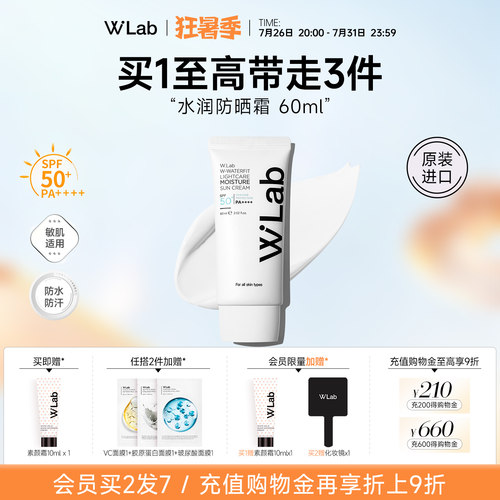 W.Lab大福留水润防晒霜60ml