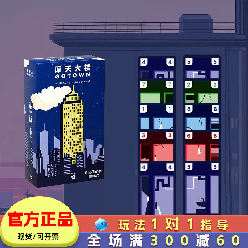 摩天大楼桌游卡牌多人儿童益智思维训练玩具亲子互动游戏家庭聚会 - 实物图