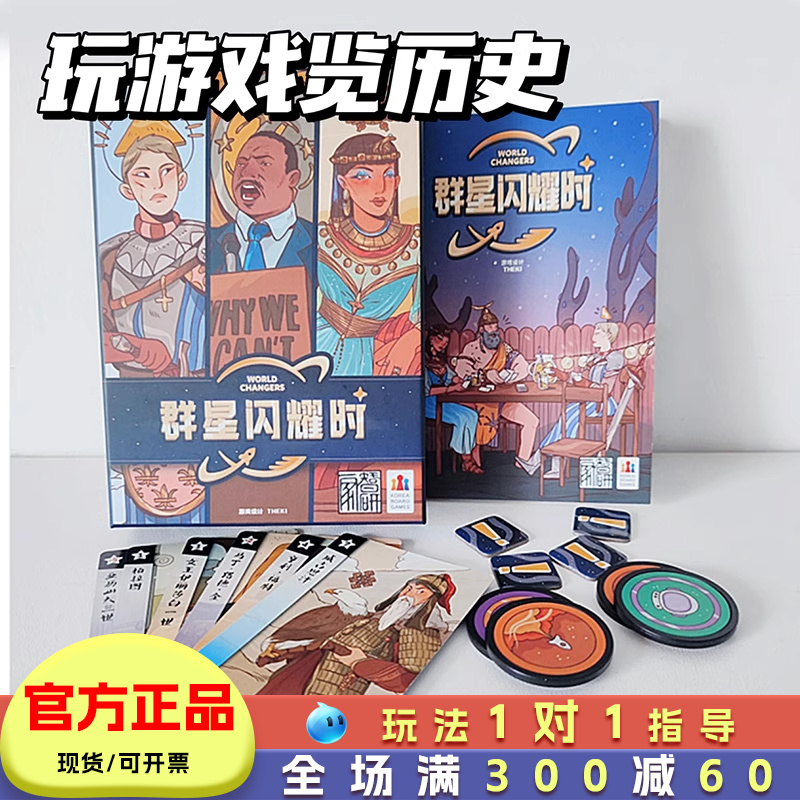 群星闪耀时儿童桌游