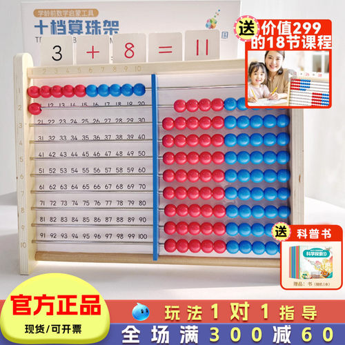 双色大算珠数感启蒙儿童算数加减法神器算盘幼儿蒙氏教具数学玩具