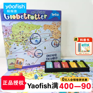 Yaofish山河之旅桌游儿童环球旅行家世界6岁10亲子游戏益智玩具