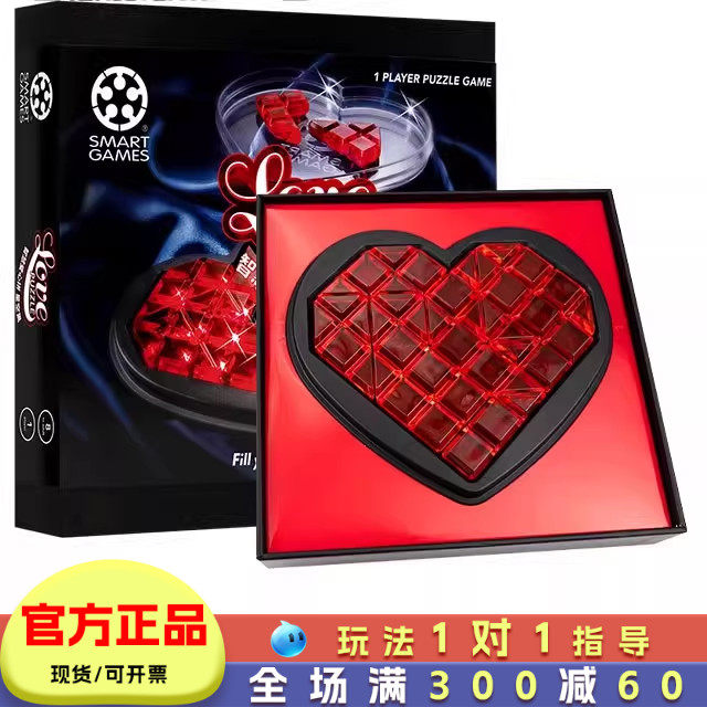 SmartGames智慧爱心拼桌游儿童益智玩具逻辑思维训练游戏出游便携