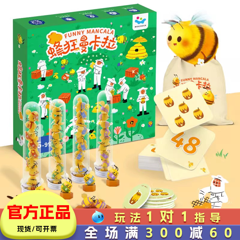 智蔻蜂狂曼卡拉桌游儿童数学运算益智思维训练玩具funny mancala