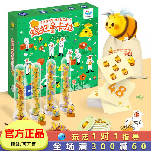 WISCHOEN/智蔻蜂狂曼卡拉桌游6岁