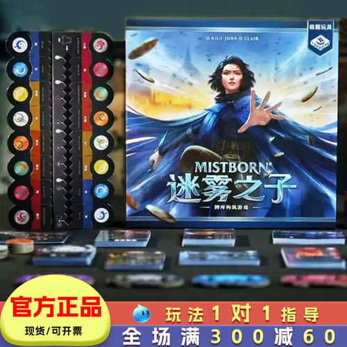 栢龙迷雾之子策略卡牌13岁+