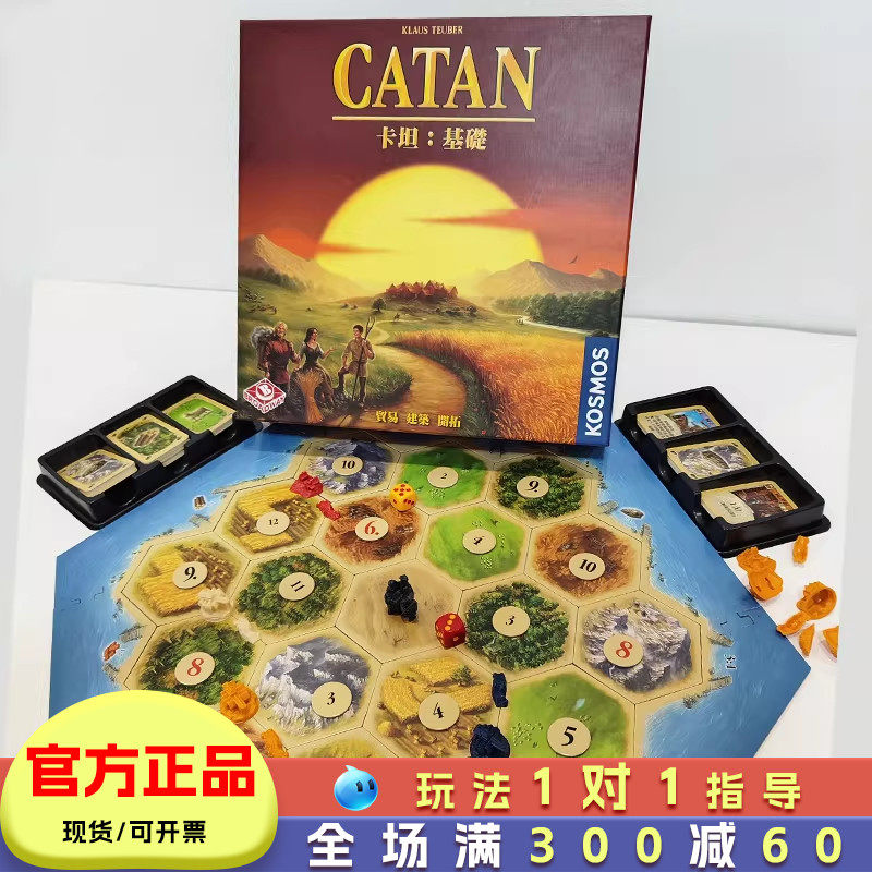 正版Catan卡坦岛桌游儿童玩具