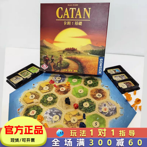 正版Catan卡坦岛桌游儿童玩具