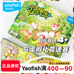 Yaofish小鸟啾啾桌游儿童益智玩具亲子互动桌面趣味游戏4岁男女孩