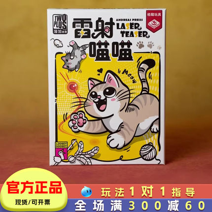 栢龙镭射雷射喵喵桌游儿童桌面卡牌游戏亲子互动玩具6岁10小学生