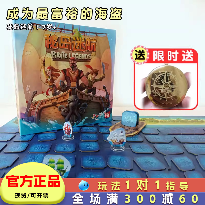 秘岛迷航儿童桌面益智游戏