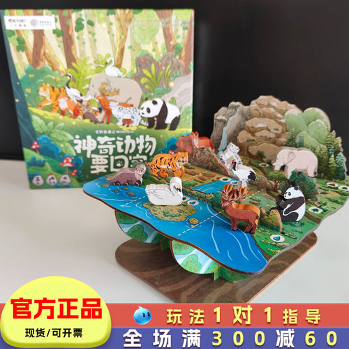 早米神奇动物要回家亲子桌游