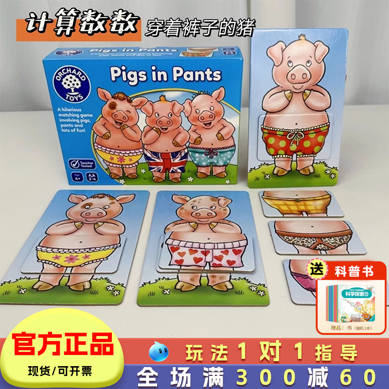 穿着裤子的猪桌游亲子益智