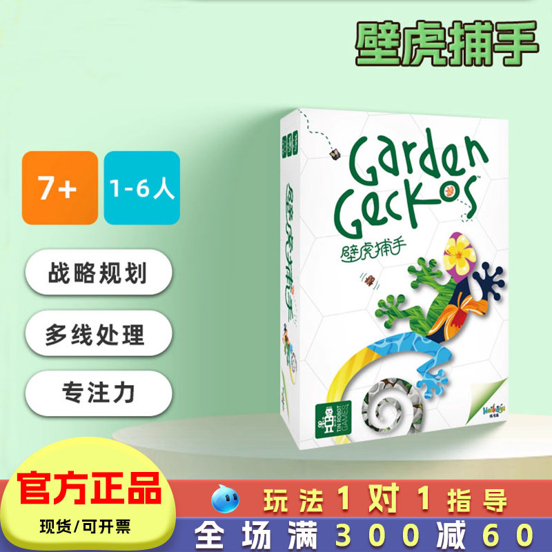 壁虎捕手桌游儿童路径规划逻辑思维游戏7岁10小学生益智玩具亲子,玩具/童车/益智/积木/模型,儿童桌面游戏类,淘宝优惠券,粉丝福利购,淘宝优惠卷