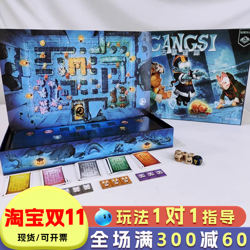 栢龙玩具古墓谜踪儿童桌游