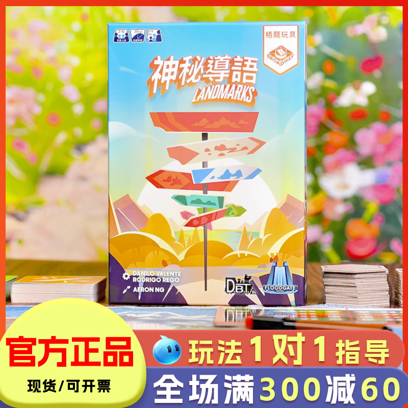 神秘导语桌游儿童桌面游戏亲子互动玩具小学生10岁以上家庭聚会