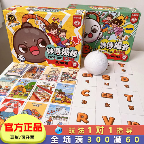妙传爆趣亲子益智桌游30周年版