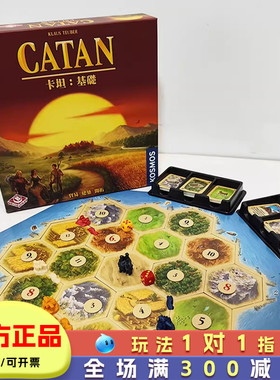 正版卡坦岛 桌游Catan亲子互动家庭聚会游戏益智儿童8-10岁小学生