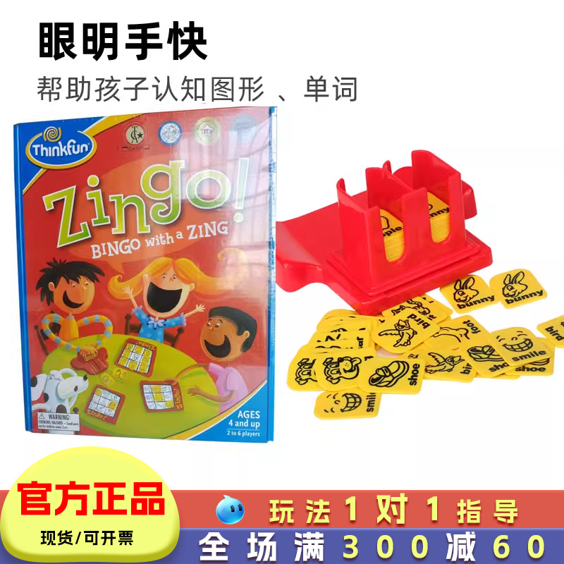 thinkfun眼明手快桌游英语zingo