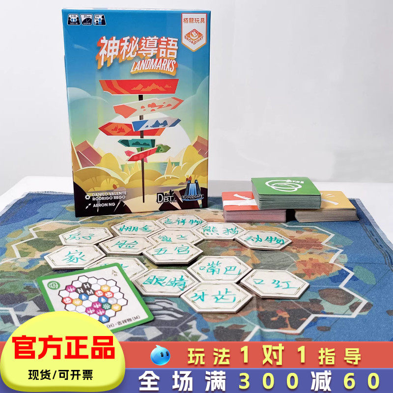 神秘导语儿童亲子桌面游戏图片