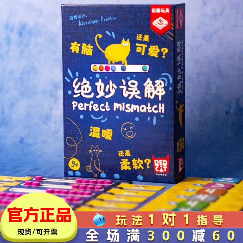 栢龙绝妙误解桌游多人桌面卡牌游戏家庭聚会玩具9岁8儿童小学生图片