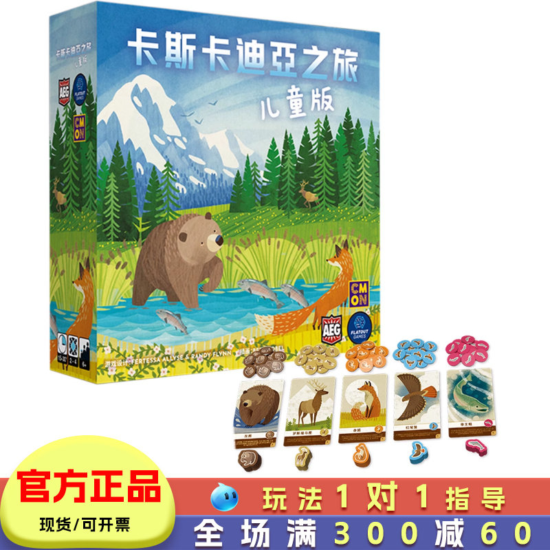 卡斯卡迪亚之旅儿童版桌面游戏