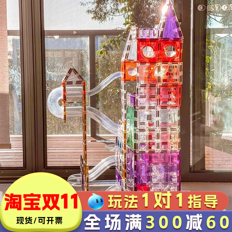 星钻mntl磁力片透明儿童益智