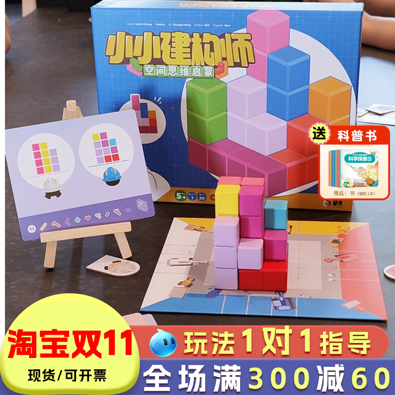 早米小小建构师桌游思维训练玩具