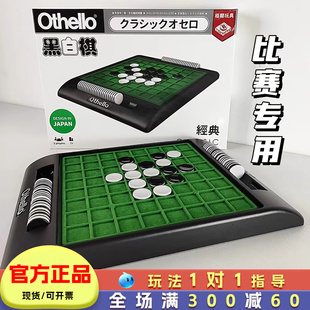 othello黑白棋翻转棋儿童桌游旅行便携玩具五子棋亲子互动游戏6岁