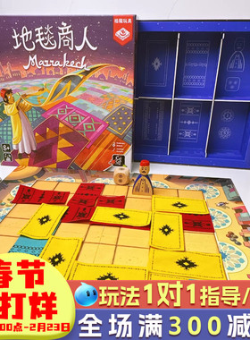 地毯商人桌游小学生财商思维训练游戏益智玩具Marrakech马拉喀什