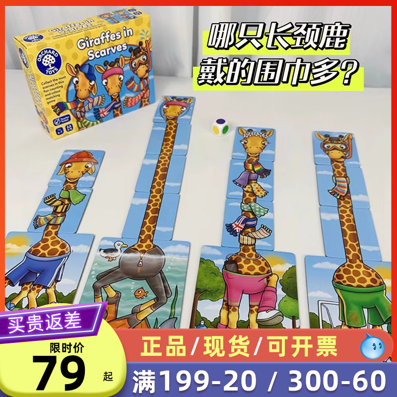 戴围巾的长颈鹿桌游儿童数学玩具