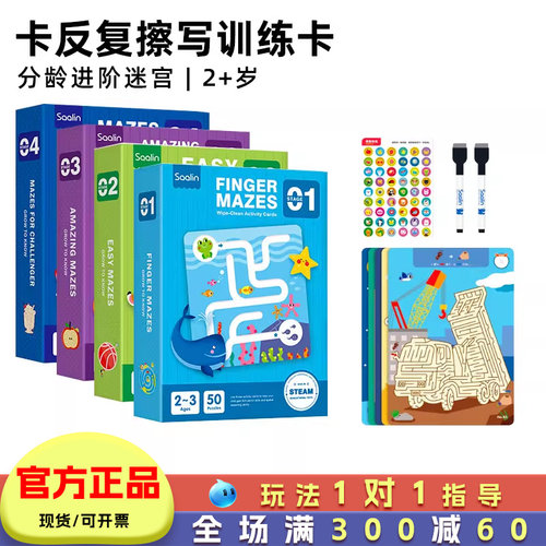 saalin莎林迷宫书走训练儿童益智