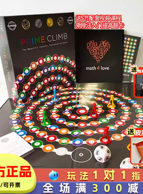 mathforlove美国数学跳棋桌游儿童益智玩具数字prime climb圆点卡