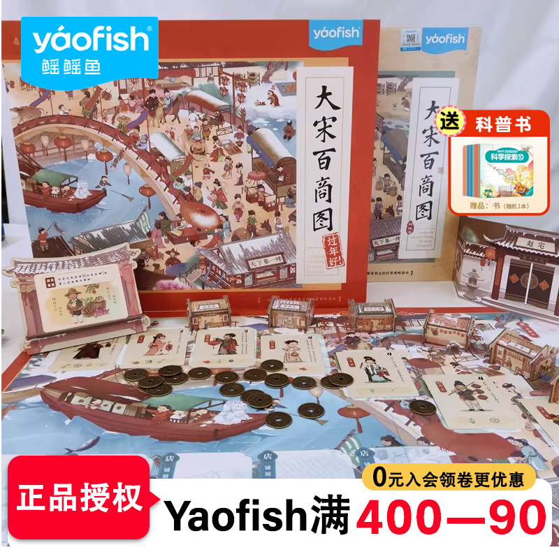 大宋百商图桌游儿童模拟经营游戏