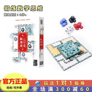 Hiroba数独庭苑桌游儿童益智游戏逻辑思维训练玩具小学生8岁正版