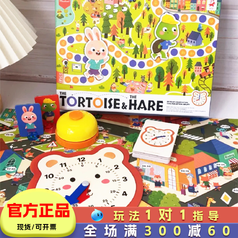 Pinwheel龟兔赛跑桌游儿童认识钟表和时间认知玩具幼儿园益智游戏