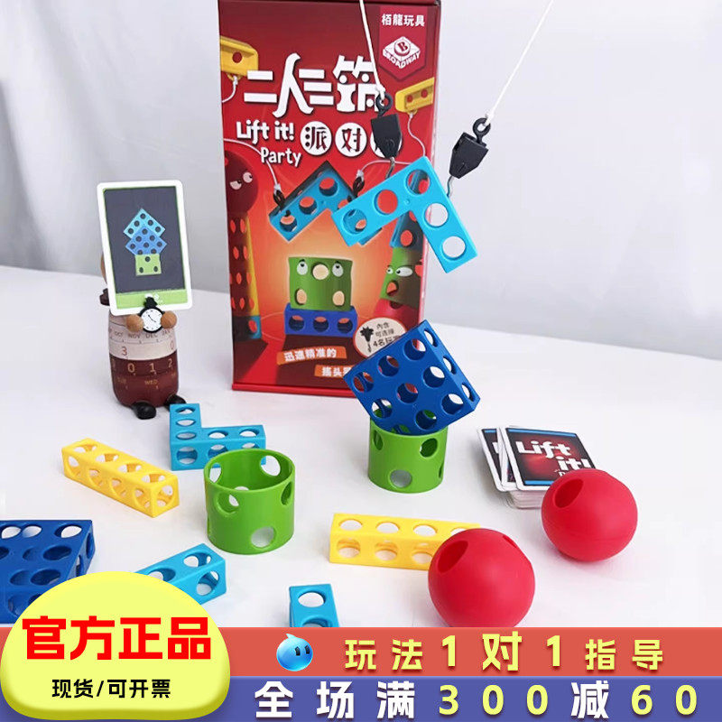 两人二人三筑桌游儿童益智玩具合作对战类游戏小学生家庭派对聚会