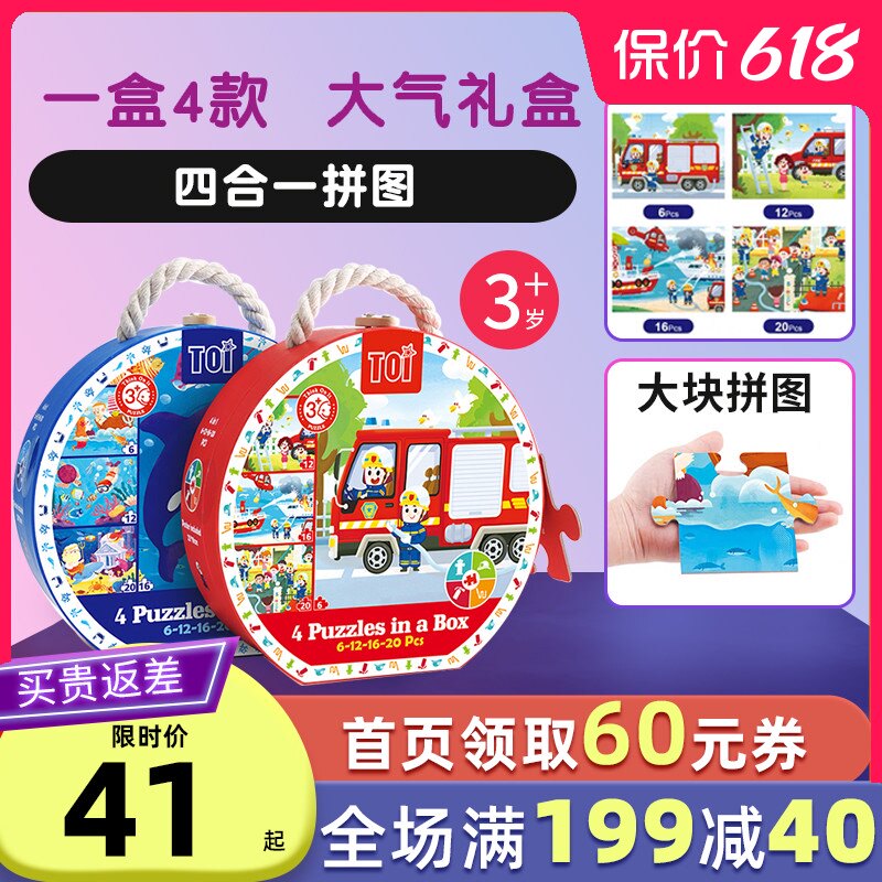 toi 儿童拼图四合一工程车拼图汽车救护消防车拼图四季玩具3-6岁在类目 玩具/童车/益智/积木/模型, 串珠/拼图/配对/拆装/敲打玩具, 拼图/拼板中 - 来自Buy2taobao.com提供专业的淘宝代购服务